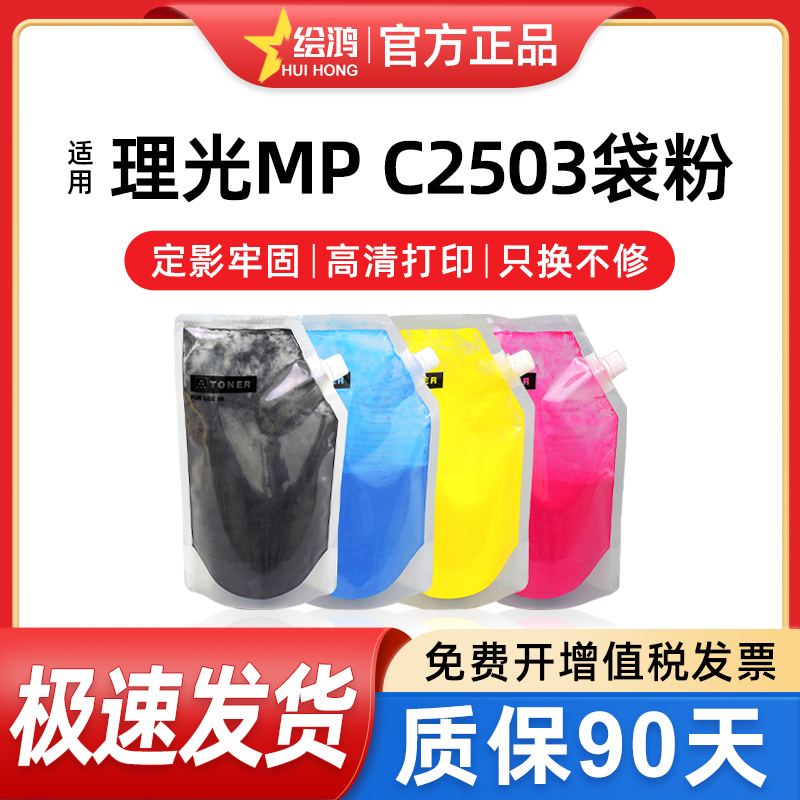 绘鸿c2011碳粉mpc2503c5503