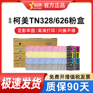 c250i 复印机碳粉 C750I ADC369 适用柯美TN328 626粉盒 C450I c360i c300i C650I 绘鸿 c7130i C550I ADC309