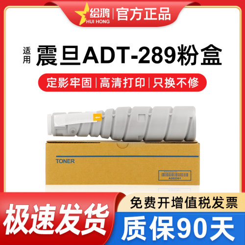 绘鸿复印机粉盒ADT289
