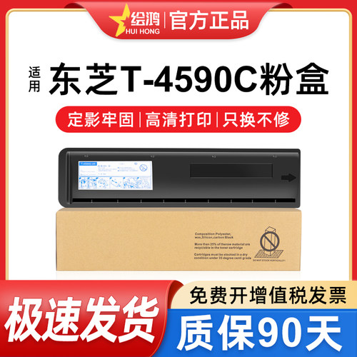 绘鸿复印机粉盒T-4590