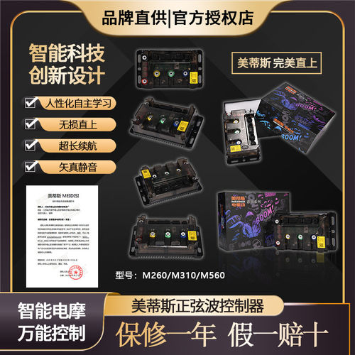 全顺电摩爱玛九号小刀直上美蒂斯蓝牙控制器M310 485/CAN雅迪金箭