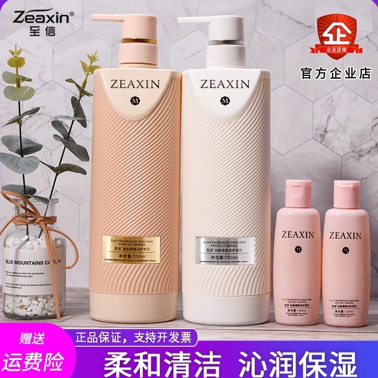 官方正品至信zeaxin丝韵doluca洗发水护发素滋润去屑套装理发店用