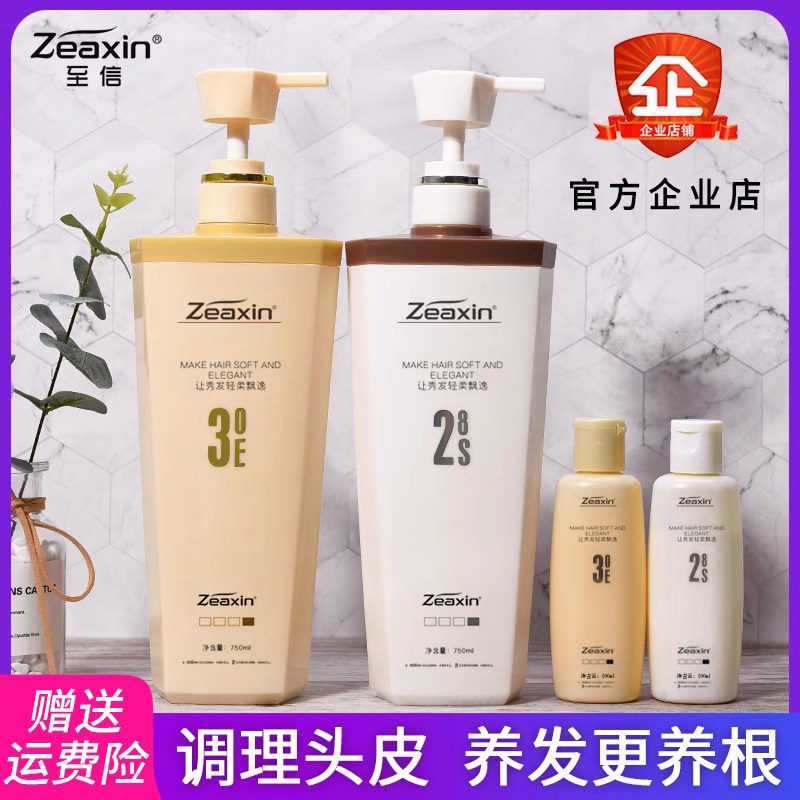 正品至信丝炫洗发水护发素套装丝滑素滋养控油去屑理发店调理专用