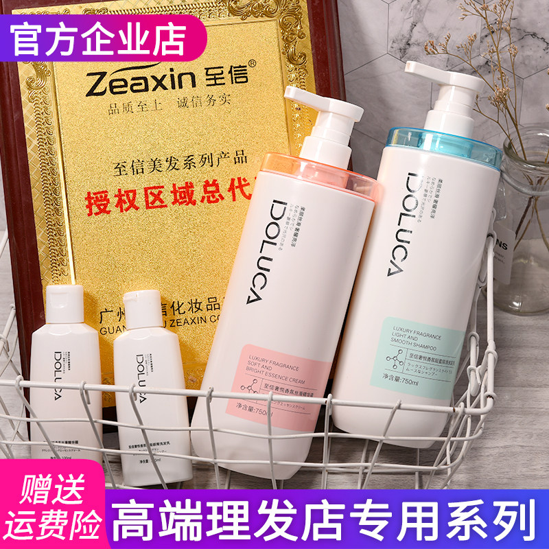 【香氛洗护】理发店专用zeaxin至信奢悦洗发水乳香氛丝滑精华霜女