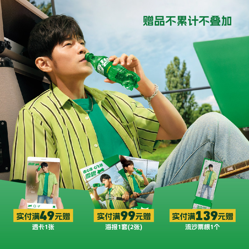 周杰伦代言雪碧汽水饮料新老包装随机发
