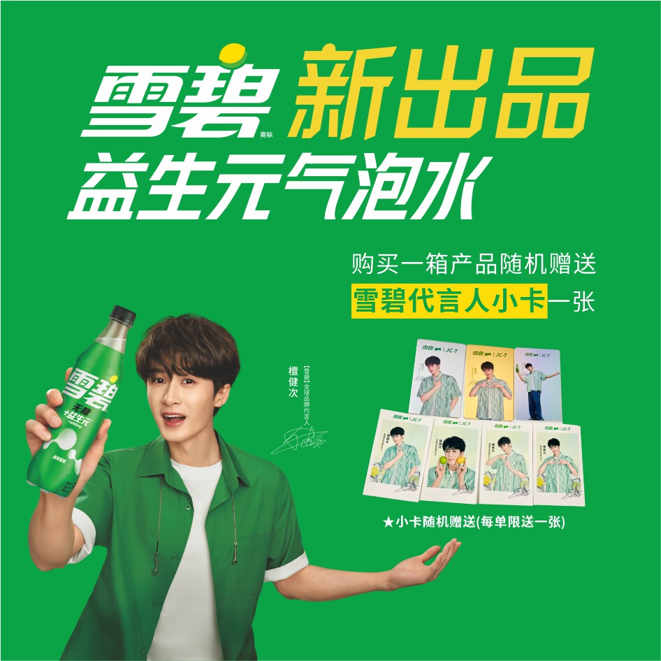 【拍1箱送小卡1张】雪碧Sprite益生元气泡水零卡零糖汽水500ml*12