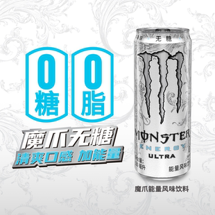 24罐整箱 魔爪Monster运动能量风味饮料无糖330ml