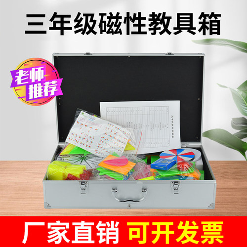 数学磁性小学三年级教具箱教师用