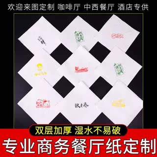 纸巾定制餐巾纸定做logo餐厅广告饭店商用酒店正方形外卖汉堡纸巾