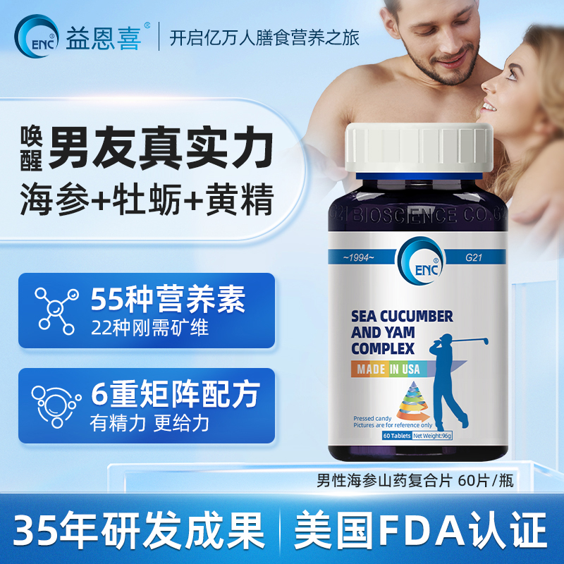 益恩喜美国35年秘方在线硬实力