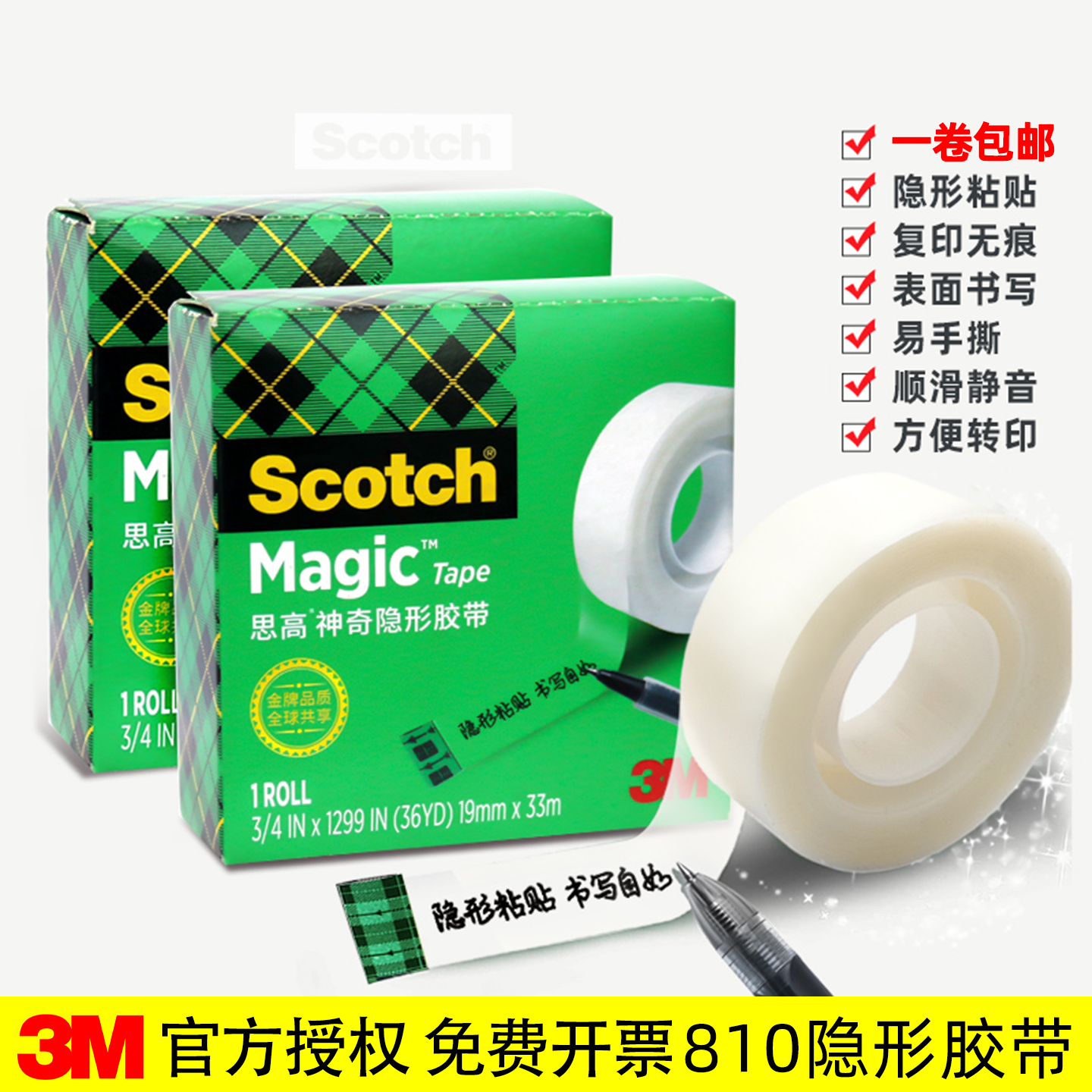 3M可书写无痕学生抄错题隐形胶带