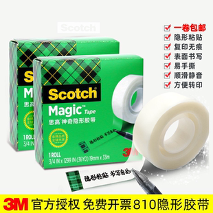 3M思高810神奇隐形胶带粘贴隐形表面书写可手撕磨砂透明复印无痕错题粘字粘题免抄题错题胶带 透明胶带切割器