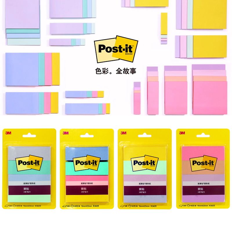3M色彩全故事500ss便条纸