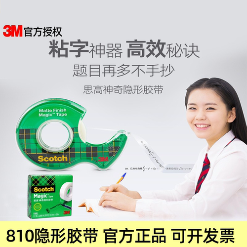 105书写可手撕隐形胶带3M