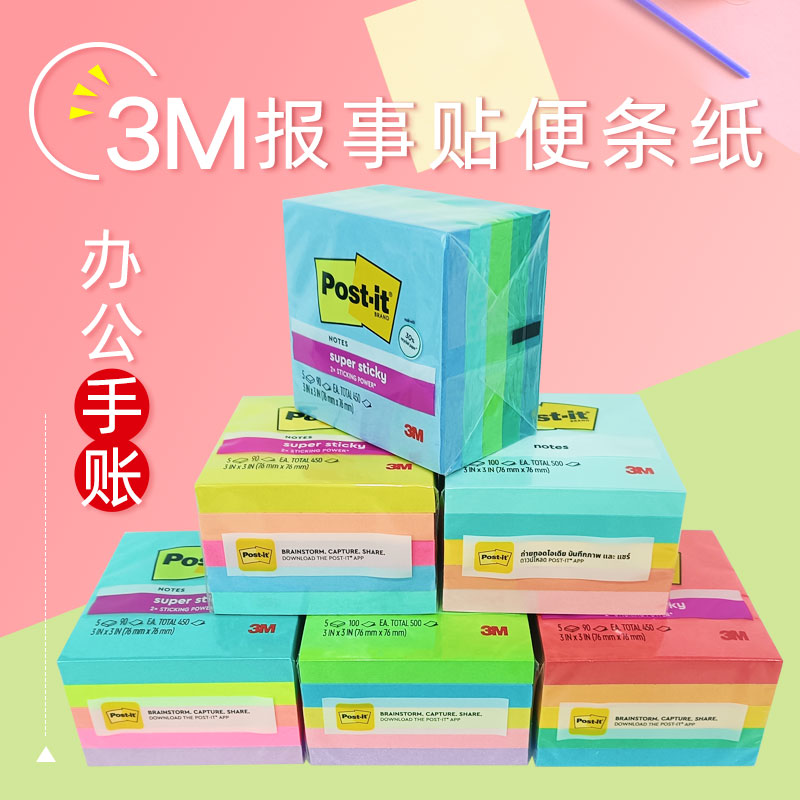美国进口3M报事贴狠贴便利贴