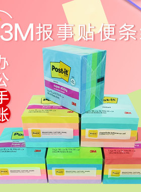 美国进口3M便利贴狠贴仙尘月光办公用N次贴简约Post-it便条纸报事贴可撕新款多色彩学生用高颜值有粘性进口