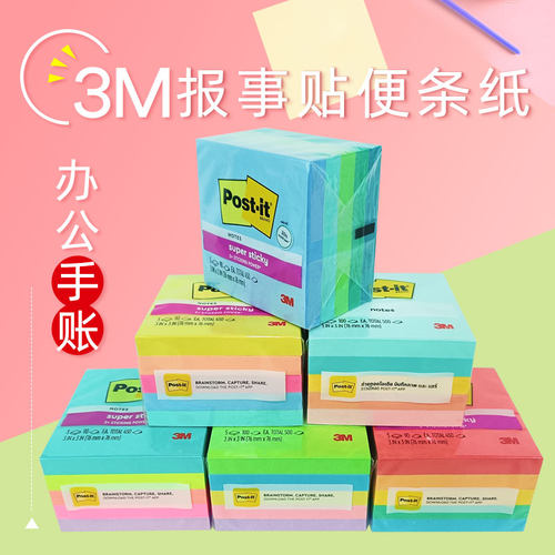 美国进口3M报事贴狠贴便利贴