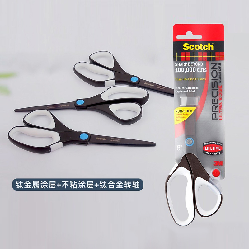 3M思高钛金属涂层不粘剪刀办公家用手工剪纸修枝8寸剪不粘胶剪刀不锈钢防锈1468剪子居家用手工用文具剪纸刀