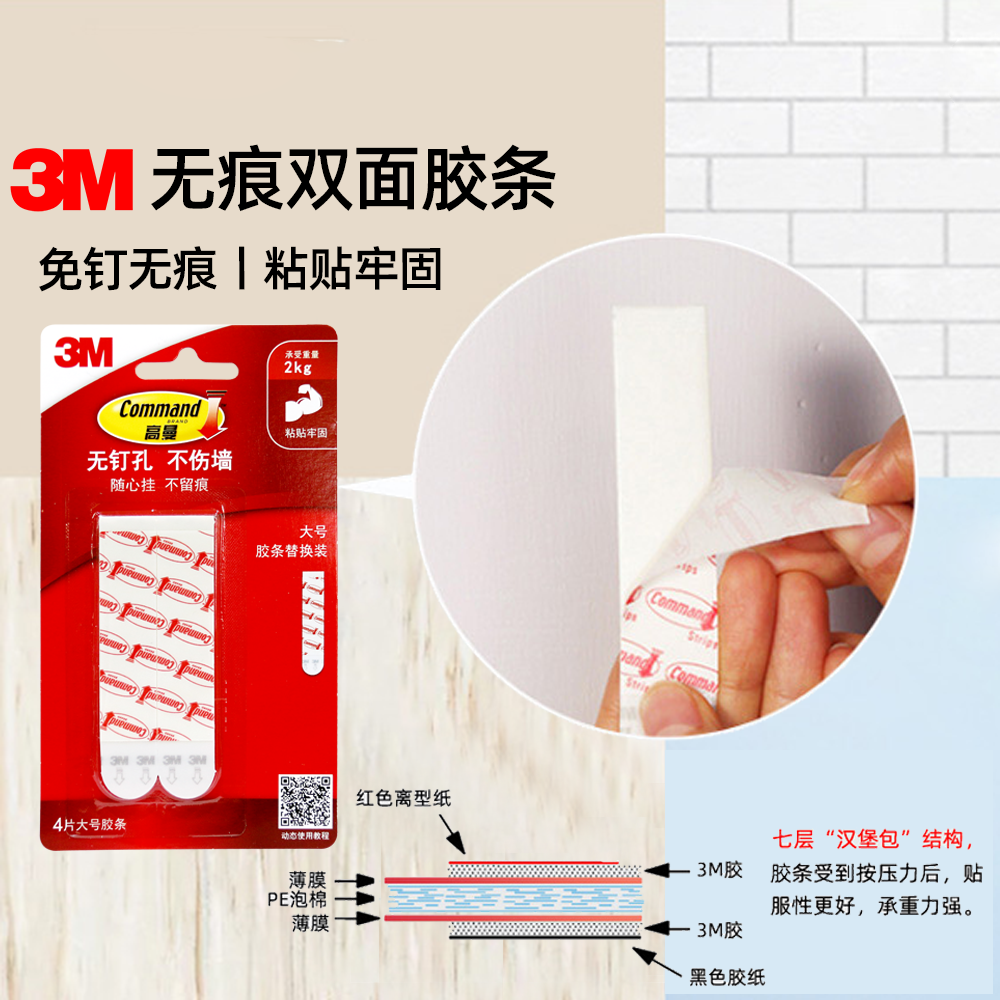 3M无痕胶条挂钩替换装双面墙贴胶条无钉孔不伤墙高曼无痕双面胶粘钩不留痕强力固定粘胶胶片,文具电教/文化用品/商务用品,胶带/胶纸/胶条,淘宝优惠券,粉丝福利购,淘宝优惠卷