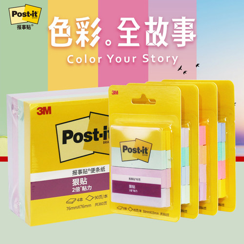 色彩全故事便利贴报事贴3M