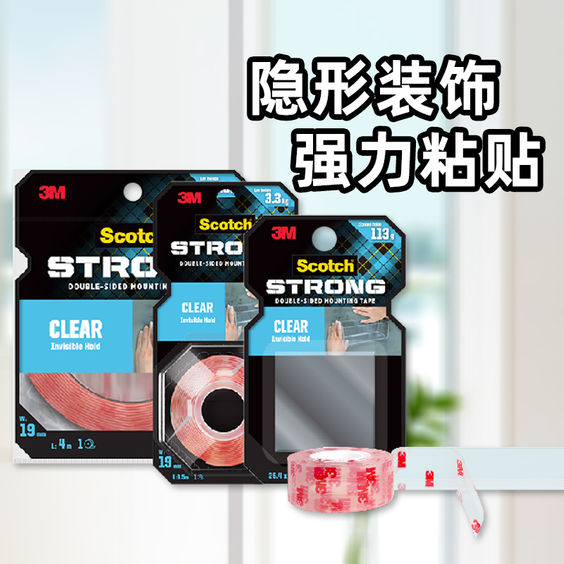 3M思高透明双面泡棉胶带