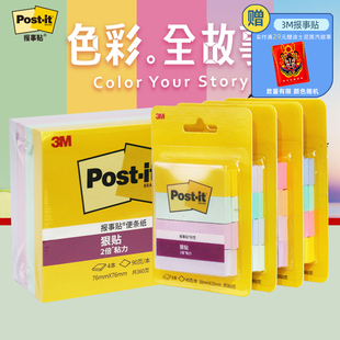 美国3M报事贴新狠贴654S便利贴可爱清新学生用大号纸质高颜值Post it可撕留言粘性强办公记事 色彩全故事