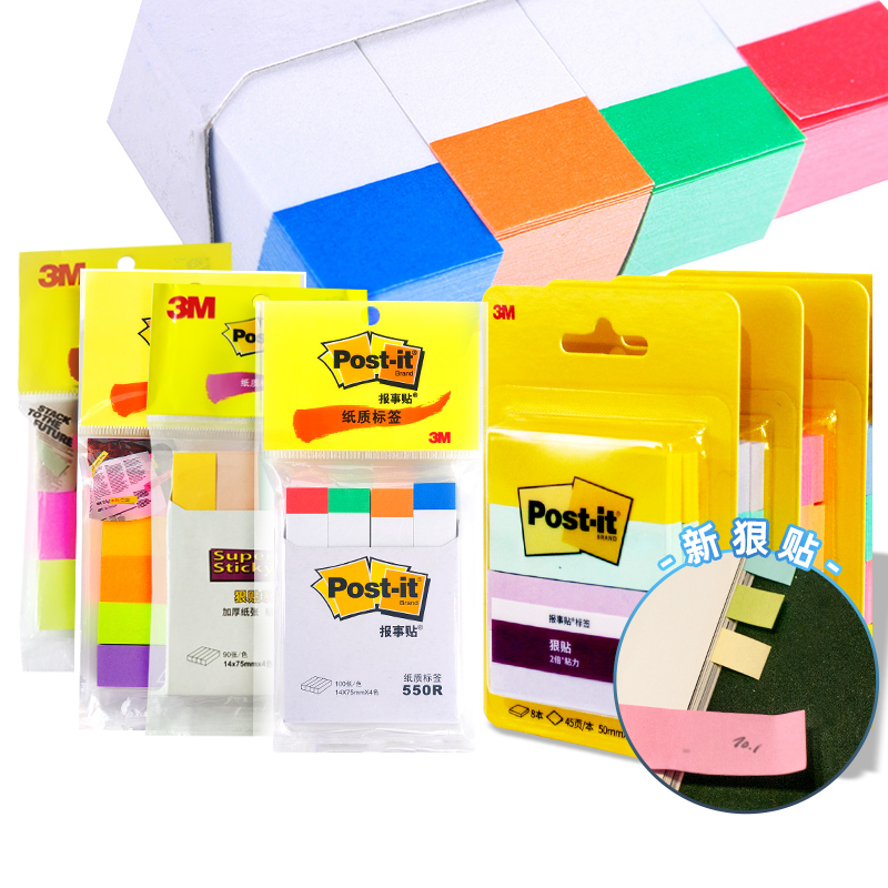 3M报事贴纸质标签分类粉彩指示