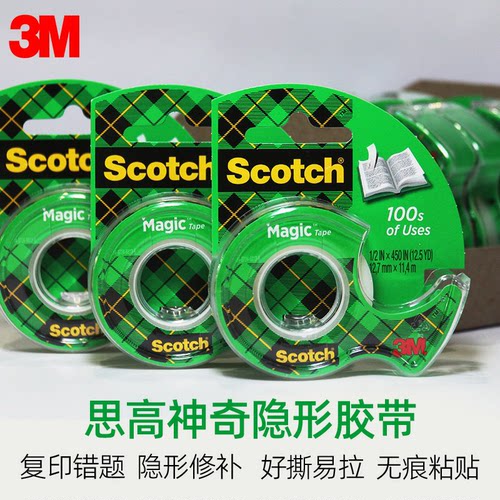 3M810隐形磨砂错题文具胶带