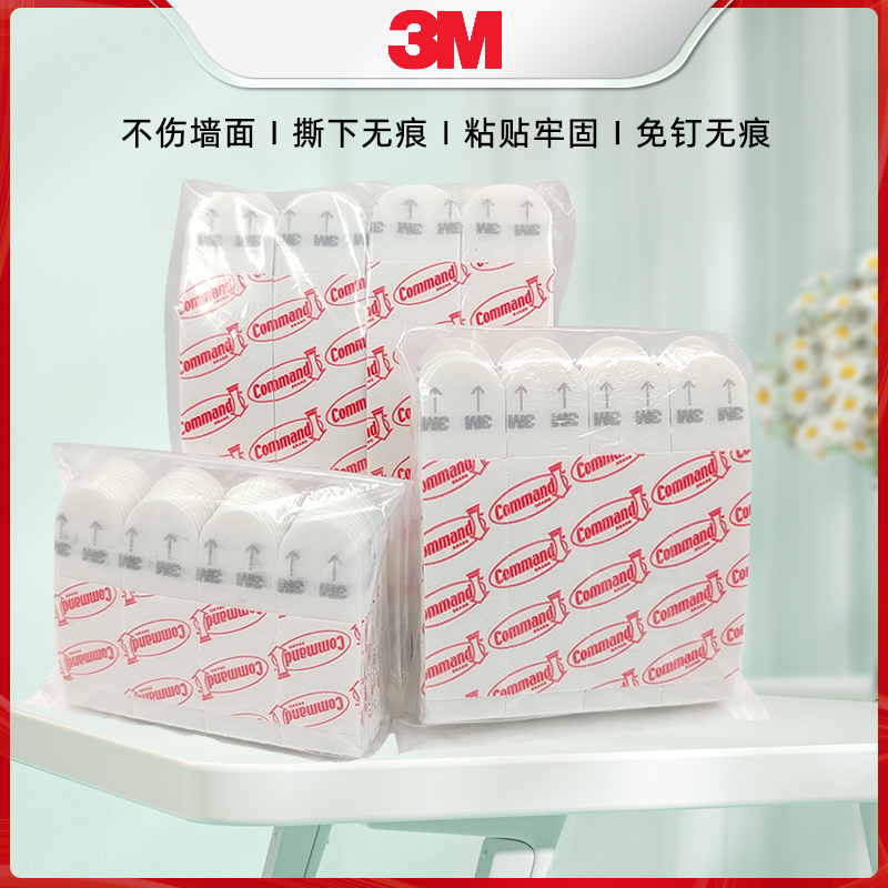 3M无痕胶条不留痕不伤墙