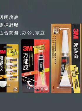 3M强力胶水万能胶超能胶速干胶