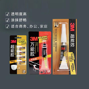 3M透明AD620万能胶全能高粘度啫喱AD119胶水粘金属陶瓷木板塑料硬质材料超能强力AD630胶粘鞋 全能快干胶 补鞋