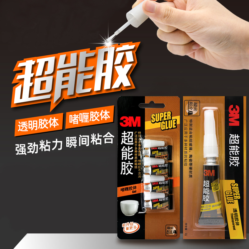 3M胶水AD118超能胶强力快干胶
