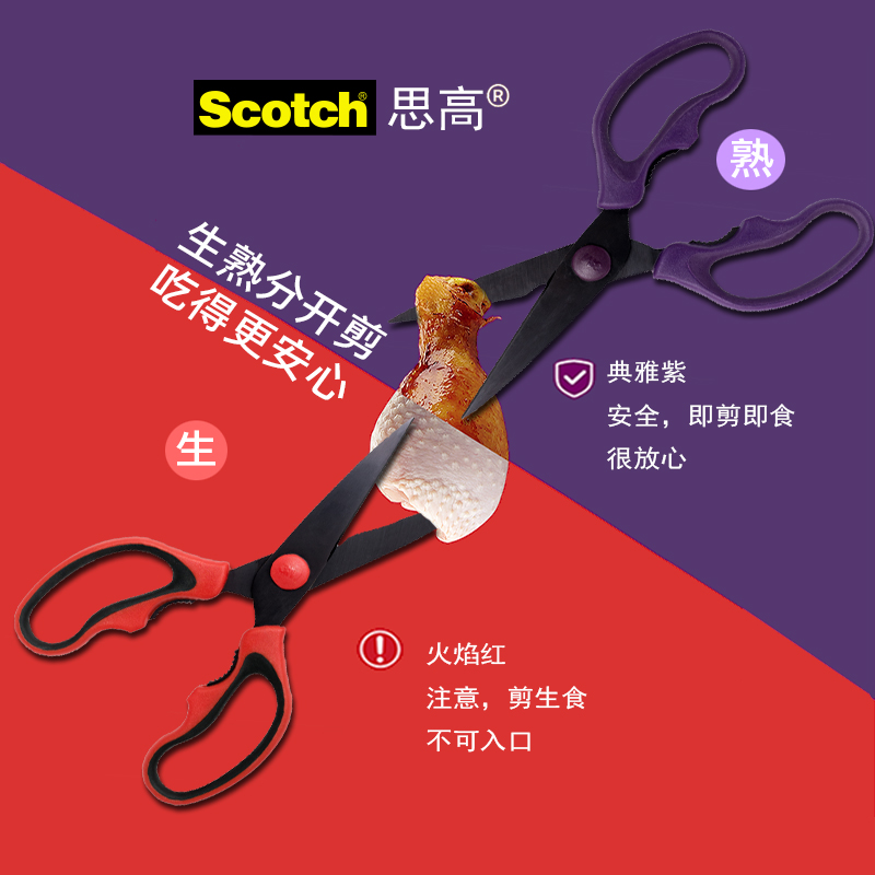 3M思高钛系列厨房剪刀可拆卸高强度耐腐蚀镀钛层刀片多功能双色区分生熟分开剪夹核桃刮鱼鳞开瓶鸭鸡骨剪刀