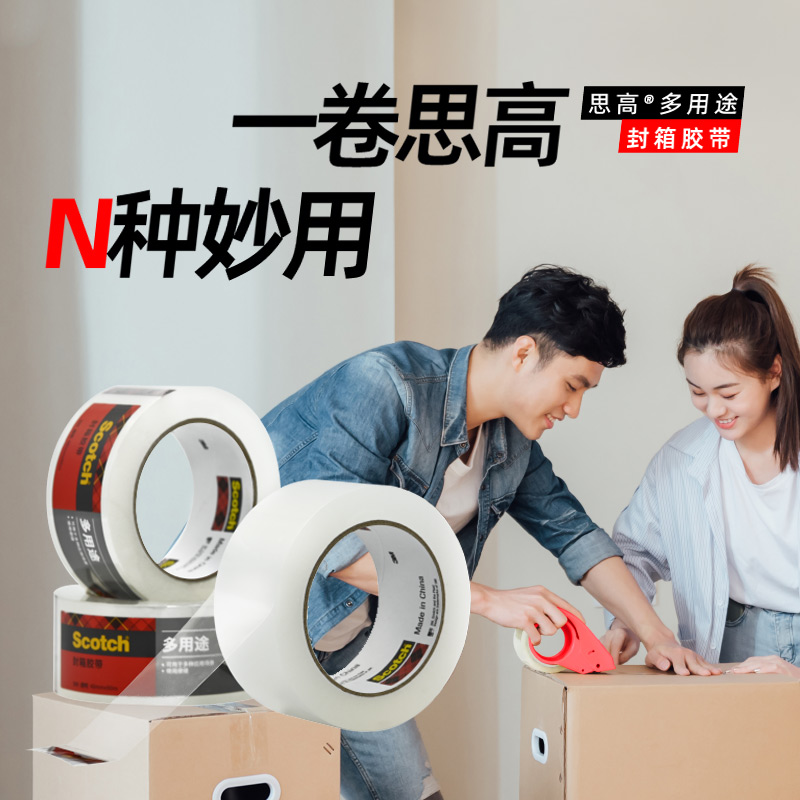 3M思高封箱胶带透明胶带309#透明高粘性包装胶带超市封口快递打包胶带