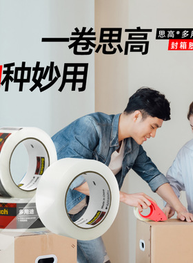 3M思高封箱胶带透明胶带309#透明高粘性包装胶带超市封口快递打包胶带