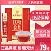 买1送1北京同仁堂红糖姜茶120g生姜黑糖老姜糖汤汁袋装大姨妈姜茶
