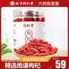北京同仁堂枸杞子宁夏特产枸杞220g正宗中宁红枸杞茶构杞干苟杞子
