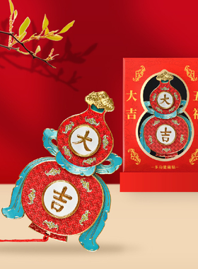 故宫文具五福大吉多功能磁贴福禄双全平安顺遂可拉动木质铝箔