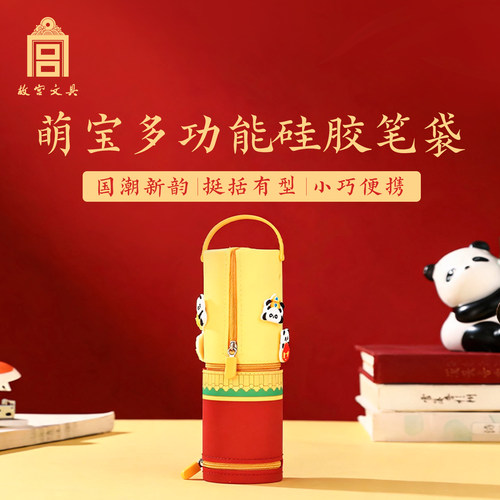 故宫文具萌趣硅胶笔筒学生收纳