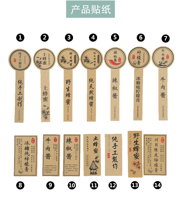 不干胶纯手工制作封口贴蜂蜜贴 辣椒酱牛肉酱贴纸 川贝陈皮柠檬贴