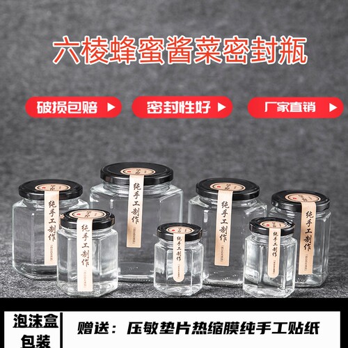 玻璃密封罐透明六棱带盖蜂蜜瓶子