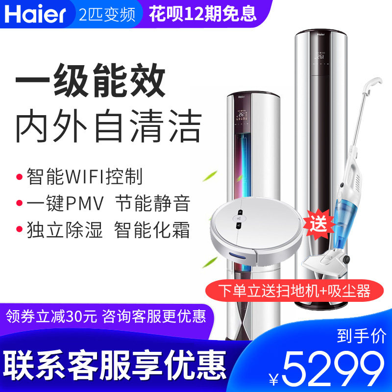 Haier/海尔2匹P变频立柜式客厅空调家用自清洁KFR-50LW/07GCB81U1