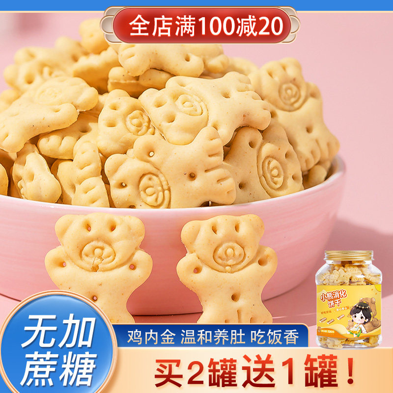 鸡内金小熊消化饼干营养健康脾胃儿童1一6岁2宝宝5零食无添加糖精图片