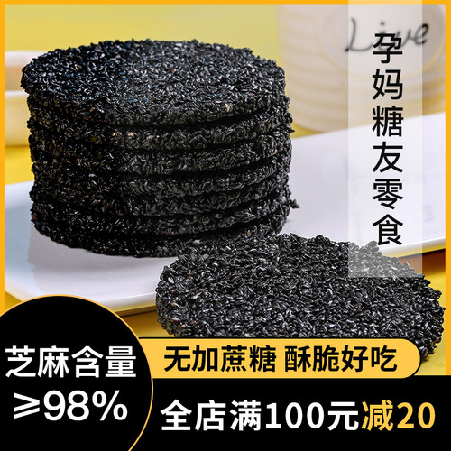 黑芝麻饼孕妇零食糖精孕期营养