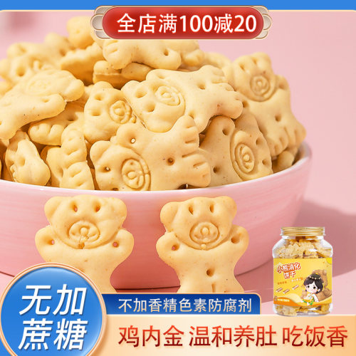 调理脾胃助消化  不加糖盐不上火营养零食