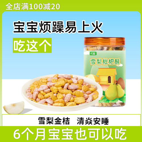 夏季宝宝去火解馋零食
