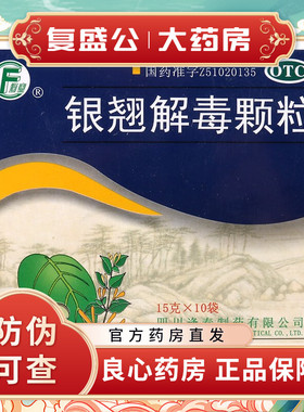 逢春 银翘解毒颗粒 15g*10袋 疏风解表清热解毒风热感冒发热头痛