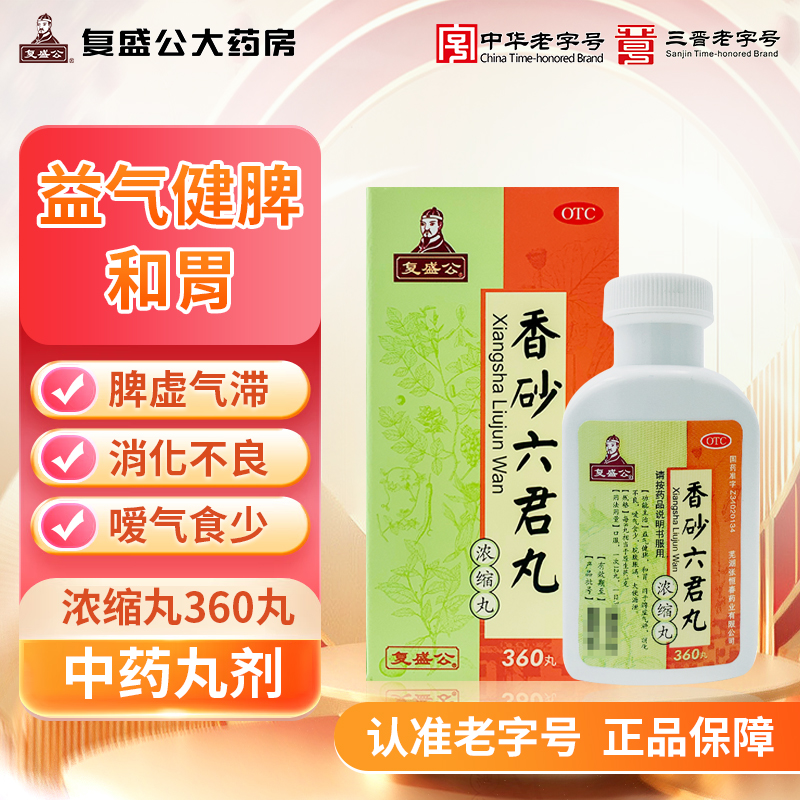 【复盛公】香砂六君丸(浓缩丸)360丸*1瓶/盒