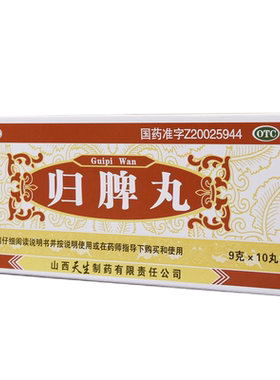 【紫金山泉】归脾丸9g*10丸/盒失眠多梦心脾两虚食欲不振养血安神益气健脾