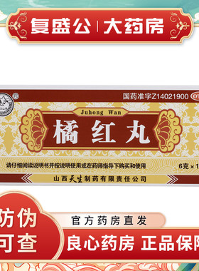 紫金山泉橘红丸6g*10丸/盒清肺化痰止咳痰多咳嗽色黄粘稠胸闷口干